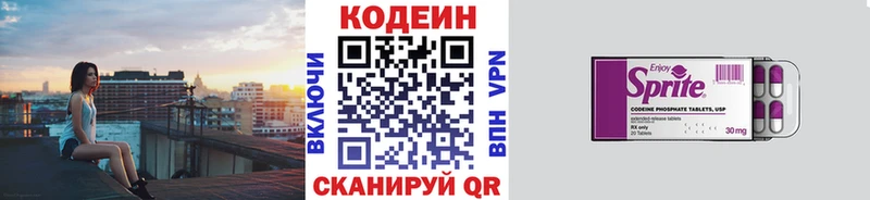 Codein напиток Lean (лин) Котельниково